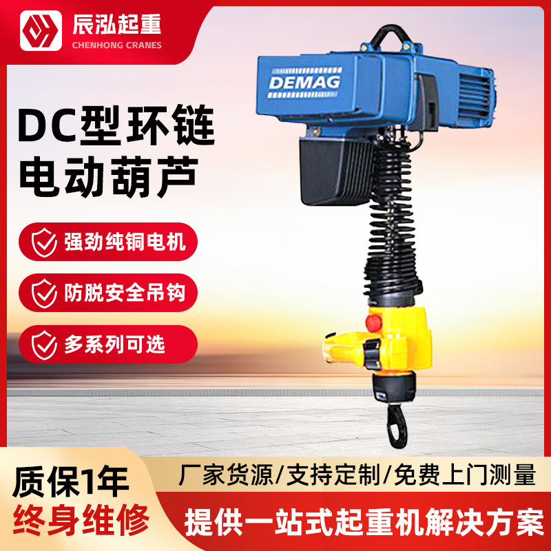 德马格电动葫芦吊钩电路板手电们DC-COM系列链条吊机DEMAG悬臂吊|undefined