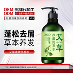 OEM代工艾草洗发水定制清洁头皮去屑止痒控油蓬松植物洗护贴牌ODM