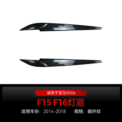 Rear Wing Modification Parts – Big Surrounded - x5-f15-x6-f16-light-eyebrow-carbon-fiber-pattern-2014-2018