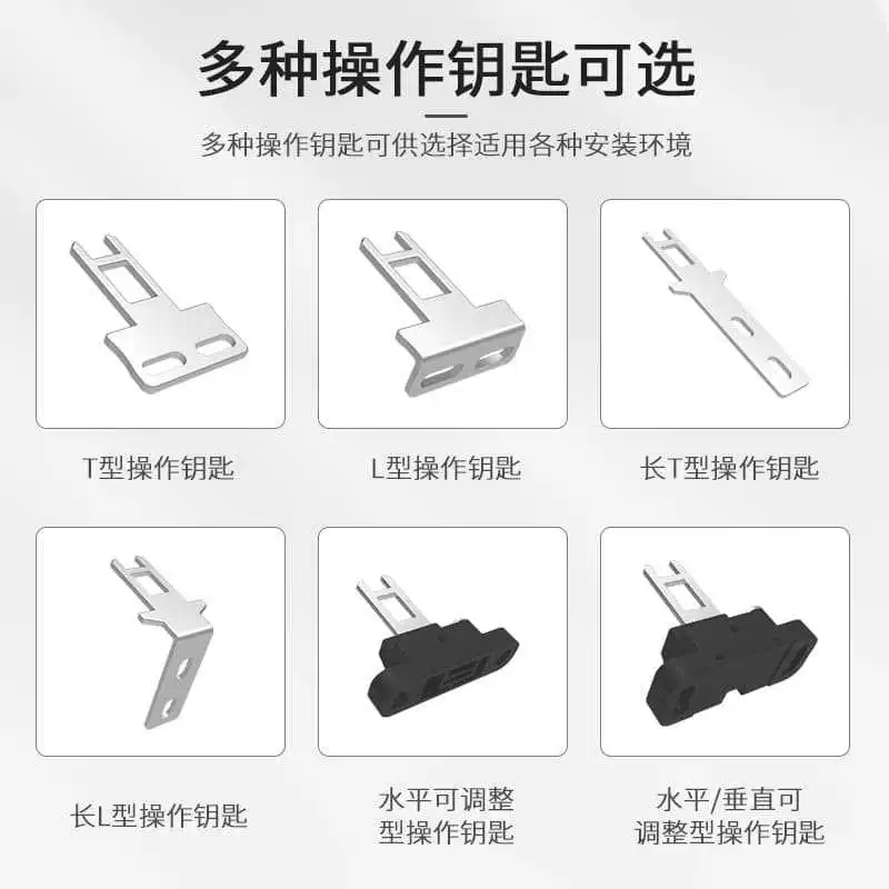 Аксессуары для замков промышленных защитных дверей Shundi SK: ключи, выключатели для защитных дверей, Т-образные, L-образные, настраиваемые ключевые выключатели.