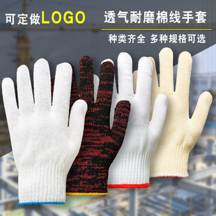 Labor Protection Gloves Cotton Thread Wholesale Breathable Wear-resistant Stain-resistant Thickeneded Nylon White Pure Cotton Gauze Construction Site Protection Comfortable