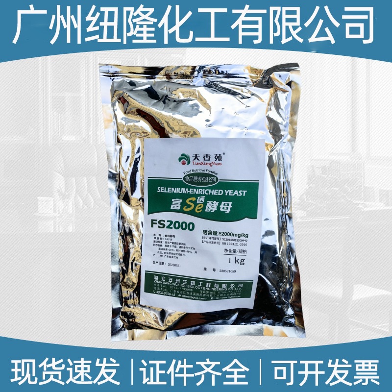 富硒酵母粉 食品级 200ppm高含量 富硒酵母 现货供应 酵母提取物