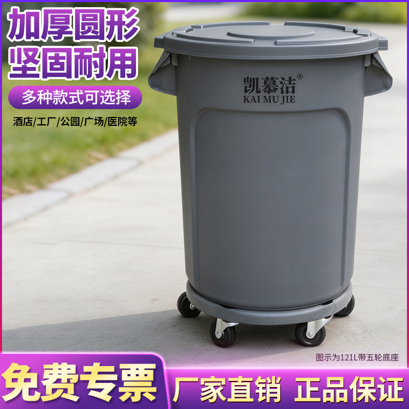 Kaimuji large round trash can for commercial use, large capacity, specifically for restaurants and hotels, with lid and wheels, suitable for outdoor use and movable Kaimuji large round trash can for commercial use, large capacity, specifically for restaurants and hotels, with lid and wheels, suitable for outdoor use and movable
