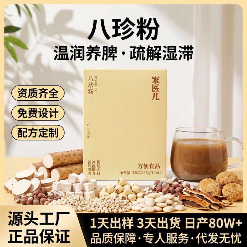 【In-stock for quick delivery】Eight-treasure powder with yam, poria, and mixed grains, no-cook nutritious meal replacement powder, light meal shake 【In-stock for quick delivery】Eight-treasure powder with yam, poria, and mixed grains, no-cook nutritious meal replacement powder, light meal shake