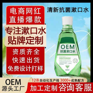 贴牌定制温和薄荷减少细菌清洁口臭持久留香漱口水减少口腔细菌
