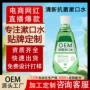 持久清洁口腔温和漱口水
