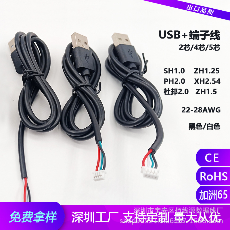 Terminal Usb2.0 Power Cord Suitable for Ph2.0 Xh2.54Sh1.0Zh1.25 Charging Cable Fast Charging Data Cable Terminal Usb2.0 Power Cord Suitable for Ph2.0 Xh2.54Sh1.0Zh1.25 Charging Cable Fast Charging Data Cable