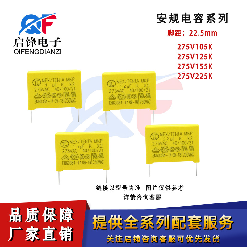 安规电容275V105K 275V125K 275V155K 275V205 275V225K 275V335K