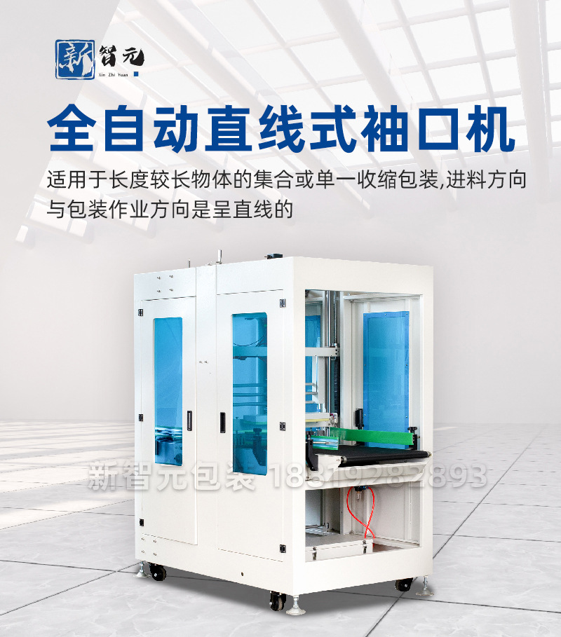 全自动直线式袖口机_01