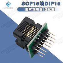 IC测试座窄体 SOP16转DIP16烧录座 编程座 IC测试座1.27mm 测试座