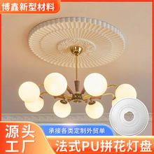 法式pu灯盘天花板仿石膏花纹圆盘灯座吊顶装饰造型可上漆圆形花盘