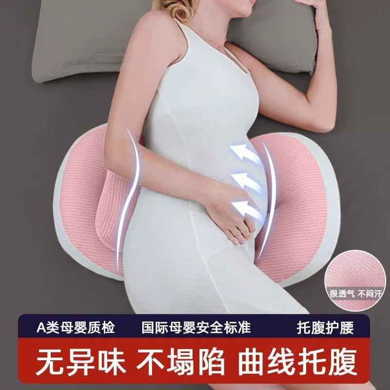 孕妇枕护腰侧睡枕托腹侧卧抱枕透气孕妇睡觉孕期垫腰枕怀孕必备