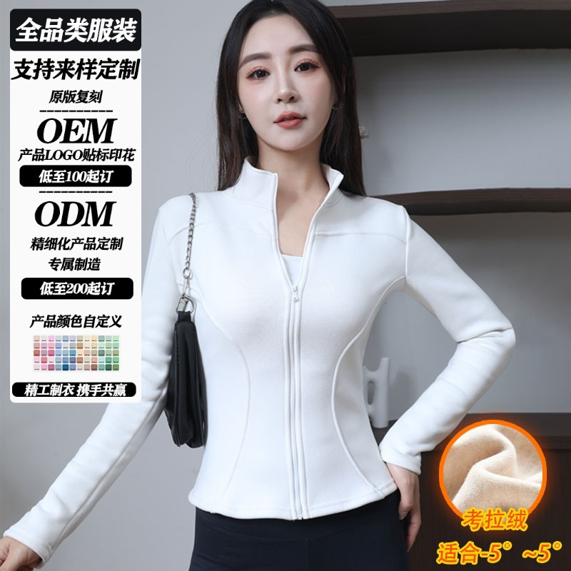 Sports Jacket with a Slim Fit and Elegant Style for Yoga, Women's Stand-Up Collar, New Autumn and Winter Model, Double Arc Curve, Lambswool Zip-Up Top