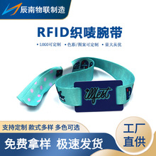 水上乐园大型活动复旦ic编织腕带门票签到rfid热转印织唛手腕带