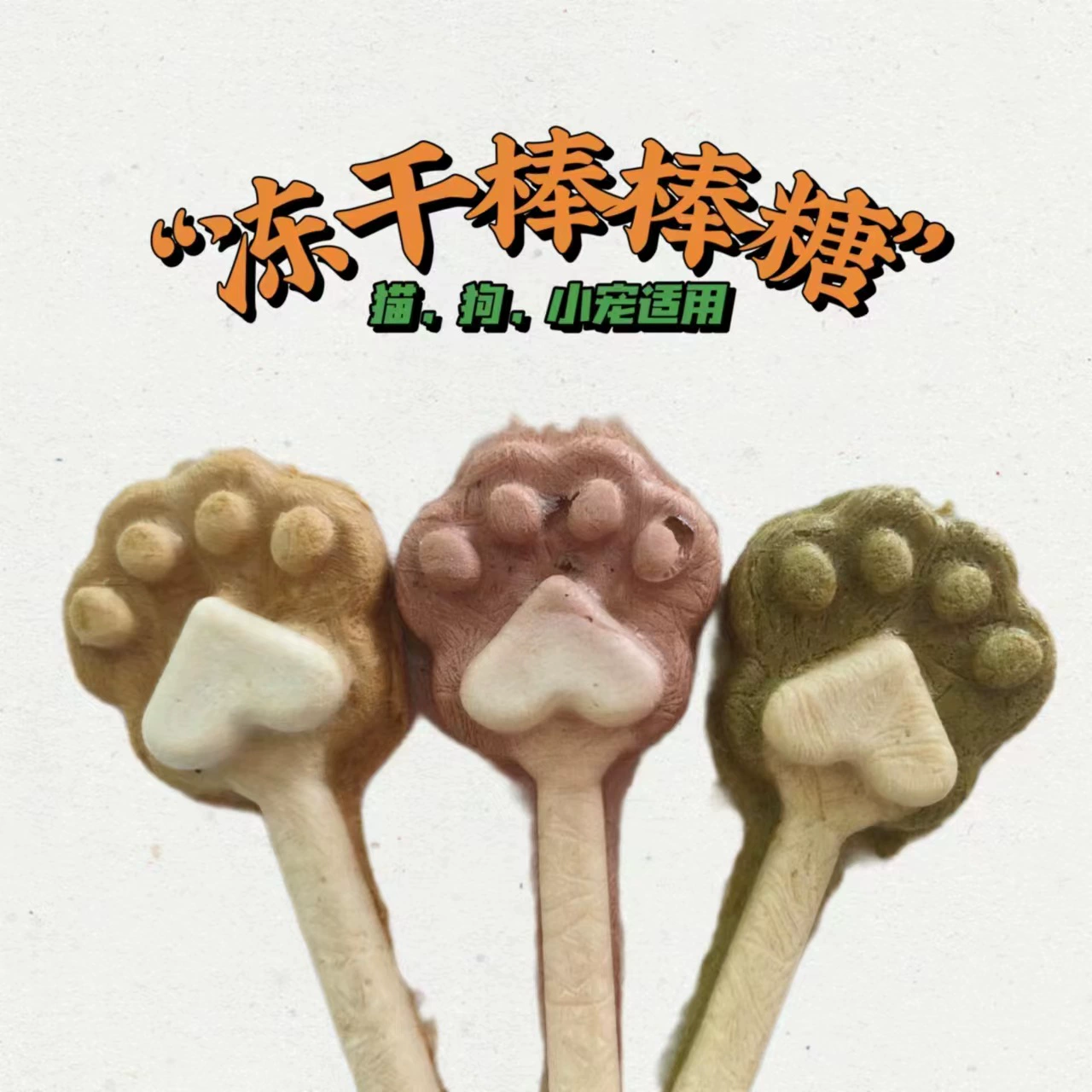 Сырая плоть домашних животных лиофилизированные коренные зубы леденец кошачьи закуски сушеные котенок чистка зубов домашних животных закуска мясо с высоким содержанием белка