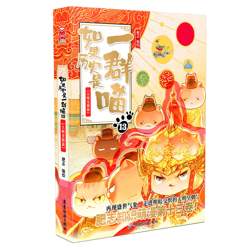 Ming Dynasty Chapter 13