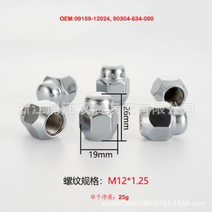 09159-12024 is suitable for Subaru Outback Legacy Wheel Hub Steel Rim Screw Rod Tire Screw Nut Cap