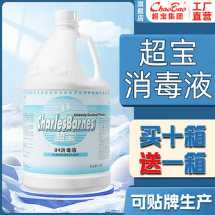 Chaobao 84 Disinfectant Commercial Barrel School Hospital Bacteriostatic Wine Clothes Bleach Shop Floor Cleaner