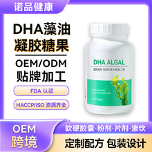 定制dha藻油软胶囊深海鱼油凝胶糖果 儿童DHA藻油鱼油胶囊代加工
