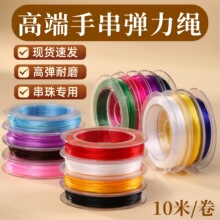 涛10米/卷手串弹力绳diy手链串珠线文玩线绳高端水晶线扁丝弹力线