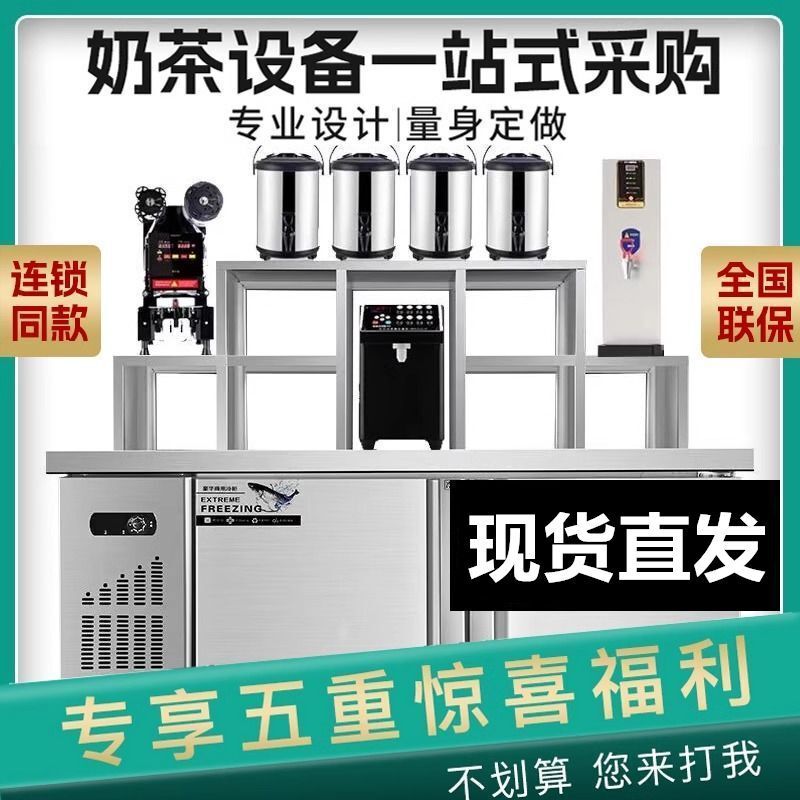 水吧台商用奶茶店设备全套冷藏柜工作台操作台饮品机器雪克台蜜雪|undefined