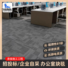 商用写字楼公司办公室地毯批发台球室阻燃50x50拼接方块块毯商务