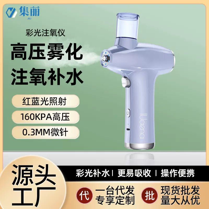 蓝光注氧仪补水仪家用喷雾器彩光嫩肤美容仪多功能面部导入美容仪