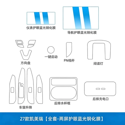 wheel protective film, Car interior film - 27-models-of-camryfull-set-dual-screen-eye-protection-blue-light-tempered-film
