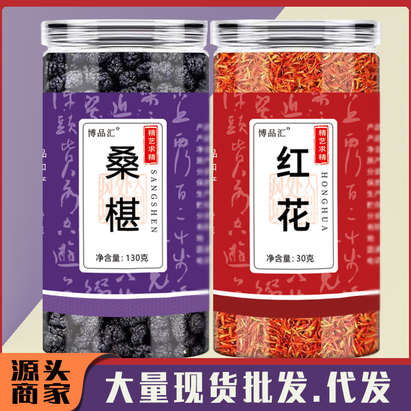 Mulberry Safflower Combination Pink Beauty Mulberry Mulberry 130g Safflower 30g Wholesale Shake Tone Explosions