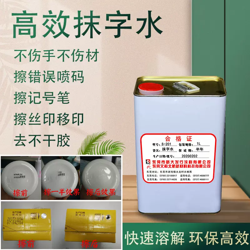 油墨清洗剂擦记号笔油性笔马克笔去除剂擦丝印移印LOGO喷码墨水