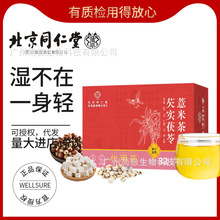 北京同仁堂红豆芡实薏米茶清凉去口臭口干湿气祛花果养生茶叶包