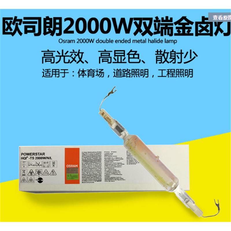 HQI-TS 2000W/N/L石英气体放电灯 高显色双端金卤灯