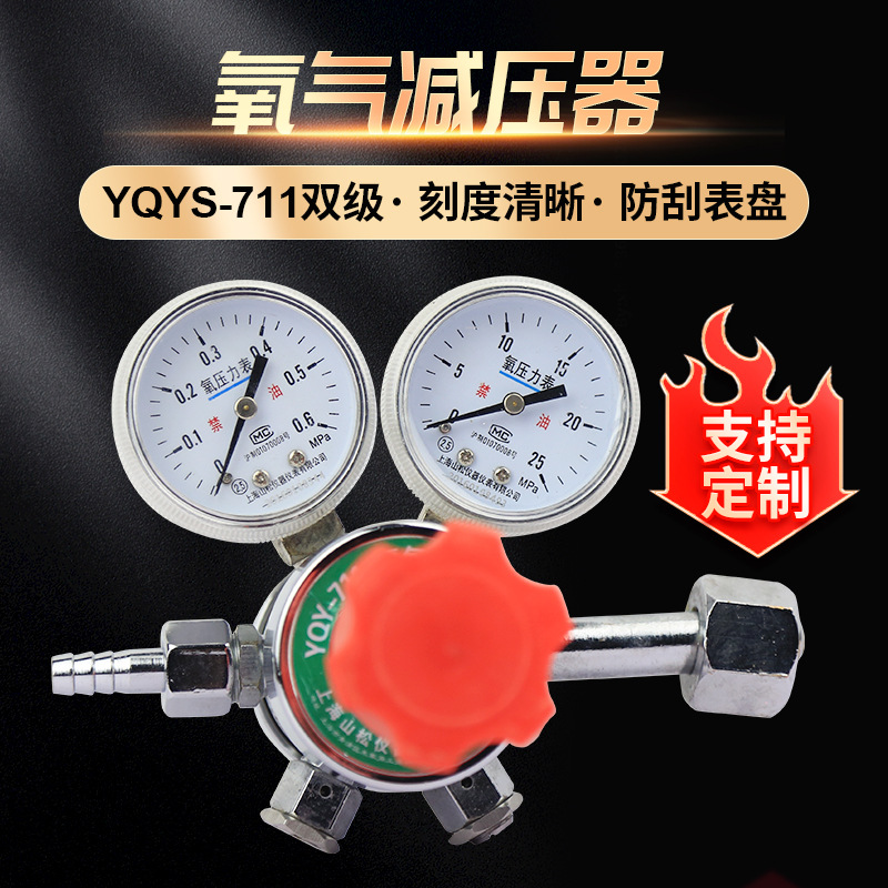 氧气减压器YQYS-711双级气体调节减压阀 氧气减压表气压表批发