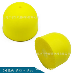 Yellow Pu Cylindrical Yellow Polishing Pad 3inch Bun 73mm Sanding Block Manual Sanding Pad Self-Adhesive Pad Yellow Hook and Loop
