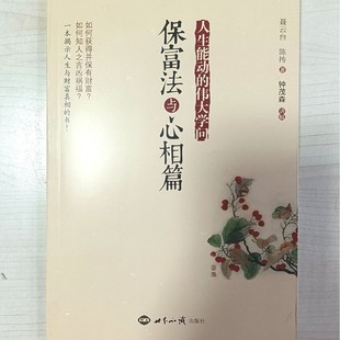 The Law of Wealth and the Heart Chapter 1: the Secret of Eternal Wealth by Nie Yuntai Where Does Wealth Come from after Becoming Wealthy?