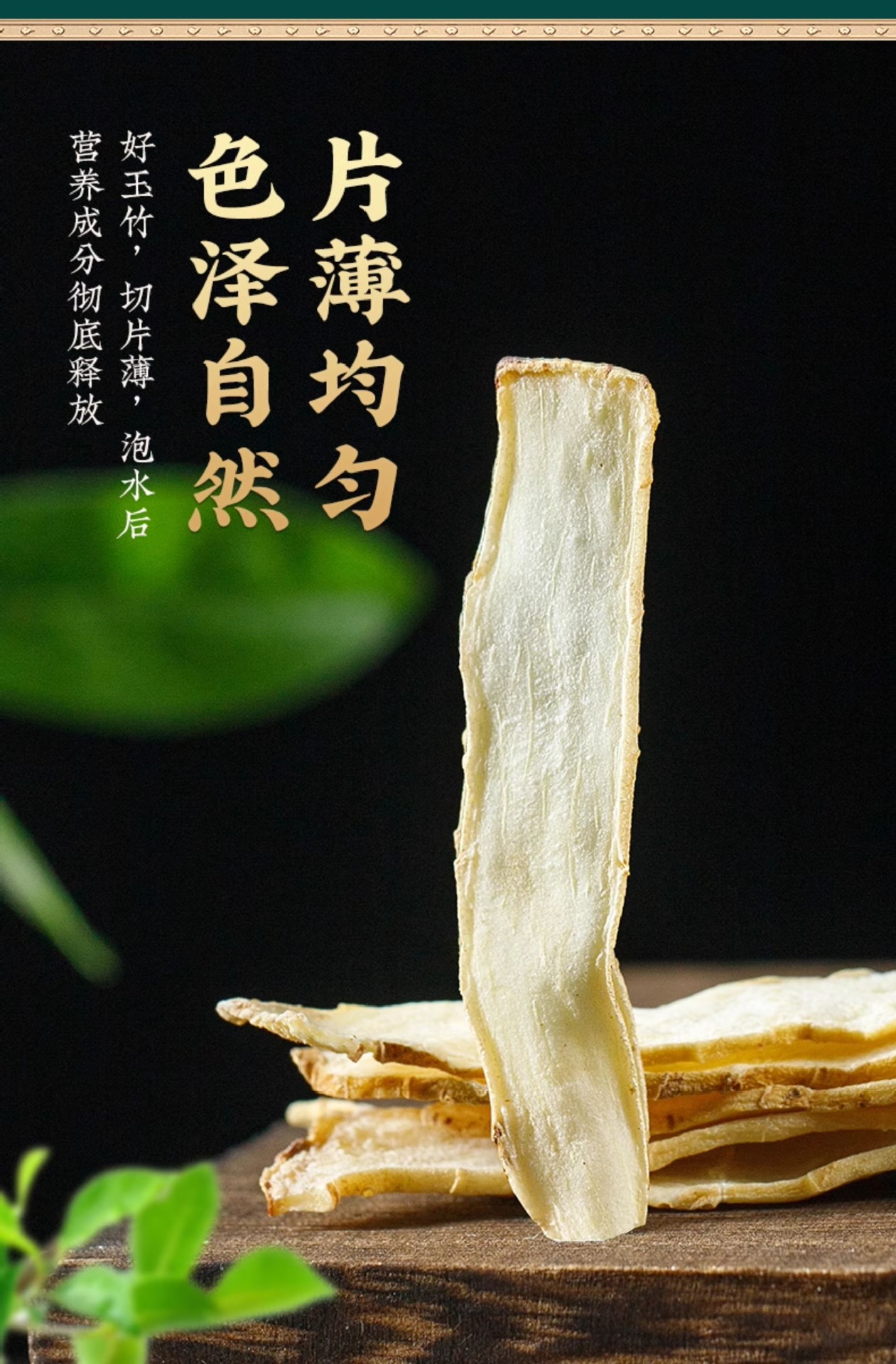 Yu Zhu Dried Polygonatum Slices 400g Canister for Soup and Tea quality and texture