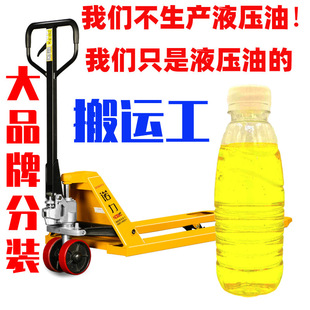 Manual Hydraulic Pallet Truck Forklift Hydraulic Oil 0kg Cylinder Low-Temperature Cold Storage Special Hydraulic Oil Bulk