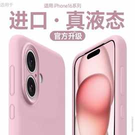 适用iPhone16手机壳苹果16ProMax新品液态硅胶软壳高档防摔保护套