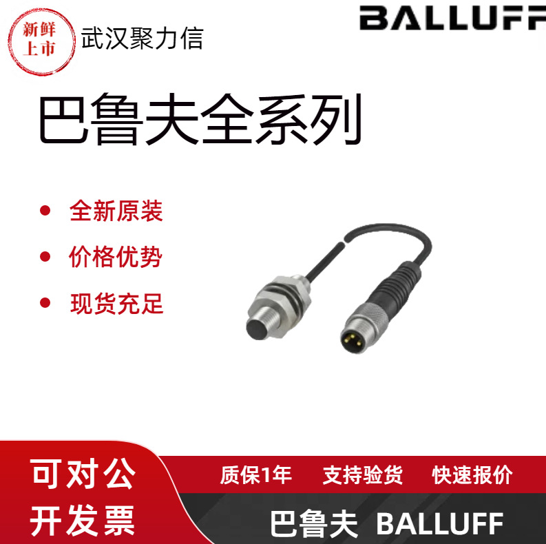 现货巴鲁夫BES00HA+BES 516-3005-G-E4-C-S49-00,2电感式接近开关