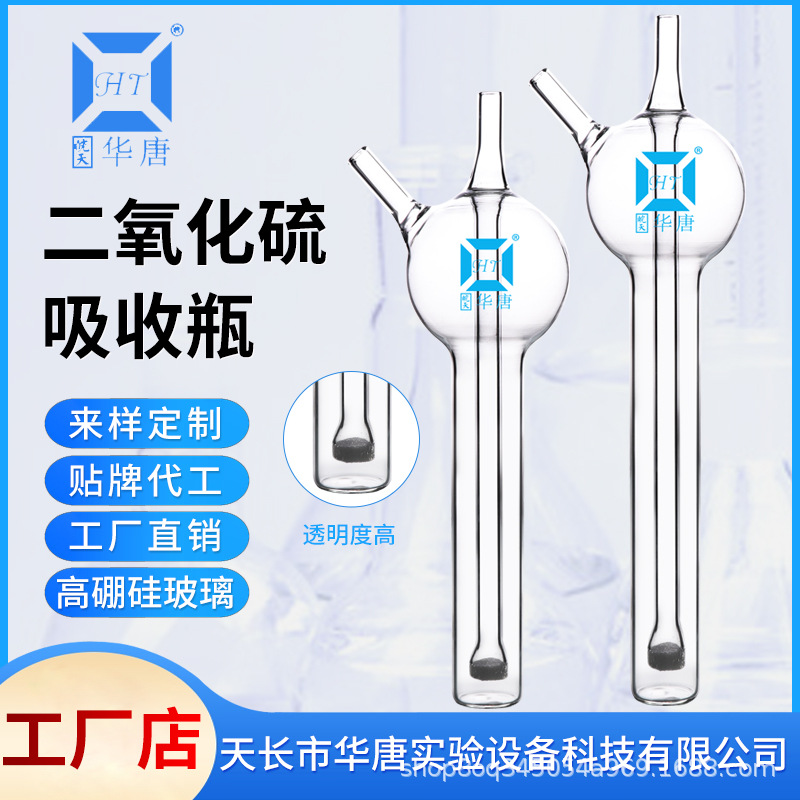 透明二氧化硫吸收瓶 二氧化硫吸收管10/25/50/75/125ml