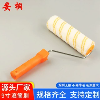 滚筒刷定制装修工具刷 9寸双黄条粉墙工具刷滚刷涂料刷滚筒刷批发