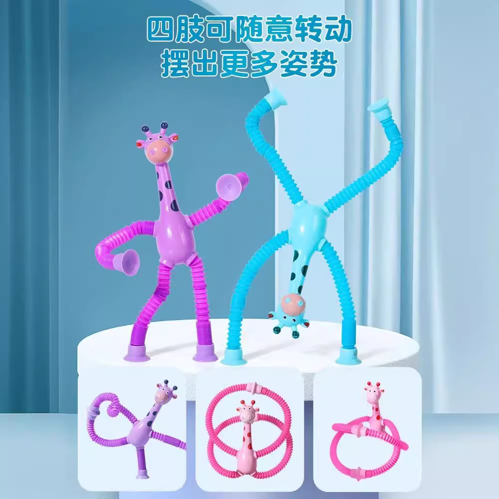 吸盤キリンロボット伸縮玩具百変発光ストレッチ子供漫画創意知育玩具