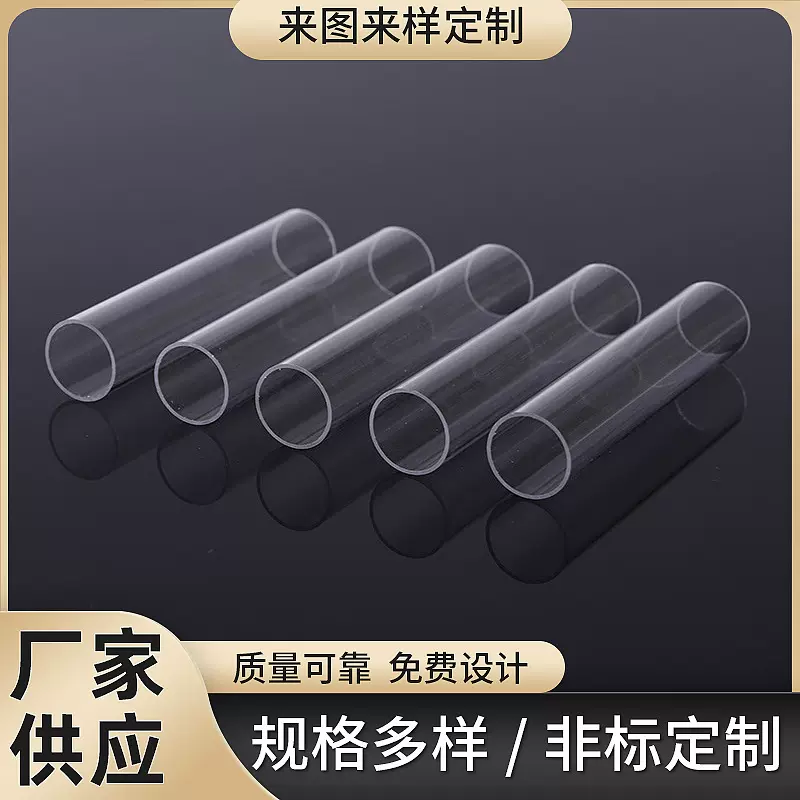 厂家供应PC高透明管 PC各类规格透明塑料管 PC透明包装圆管批发