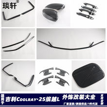 Suitable for Coolray Geely 25 Binyue L handle modification, 22 Binyue COOL door handle cover decorative sticker M