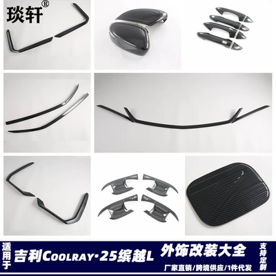 Suitable for Coolray Geely 25 Binyue L front bumper grille trim, rearview mirror, door handle ABS modification sticker M