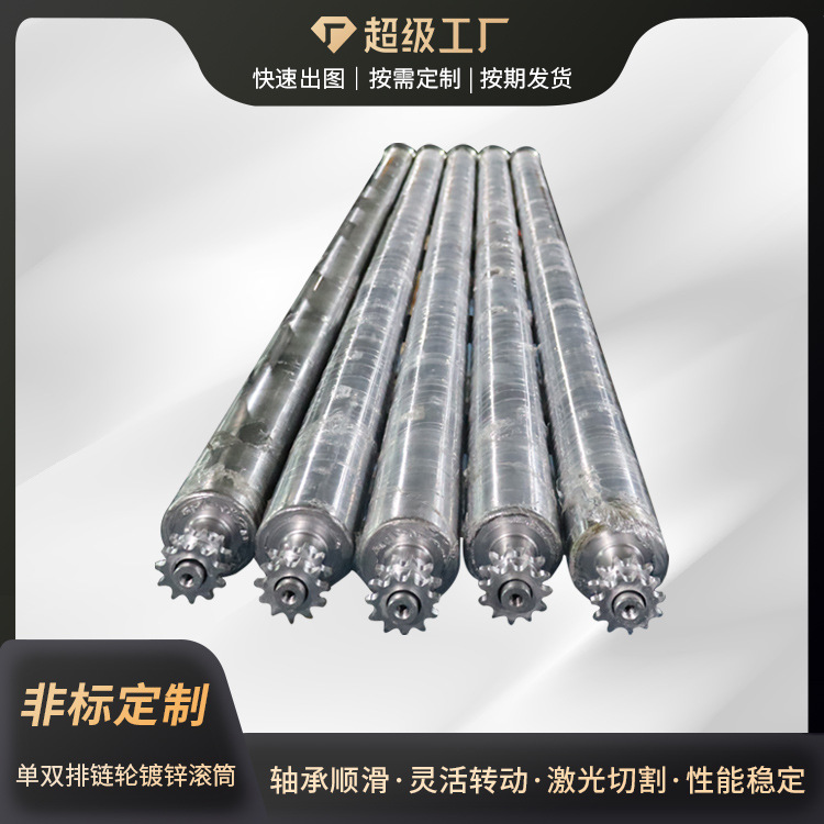 源头厂家定制齿轮滚筒 单双排不锈钢圆筒镀锌链轮动力运输机托辊