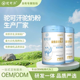 骆驼奶粉;羊奶粉