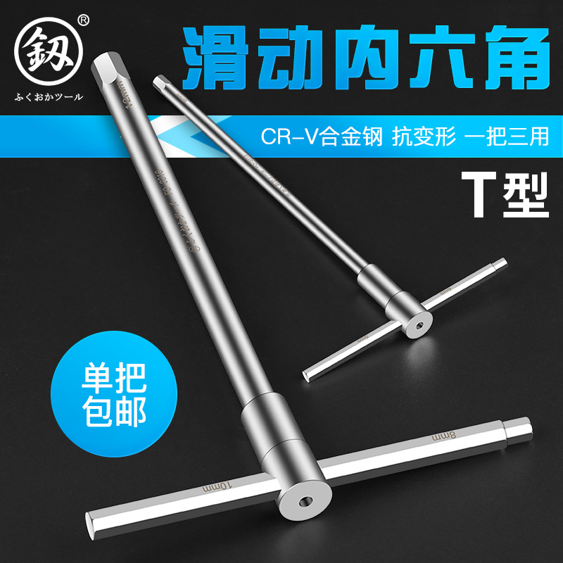日本福冈工具T型扳手平头一杆多用内六角4 5 6mm多功能加长内六方