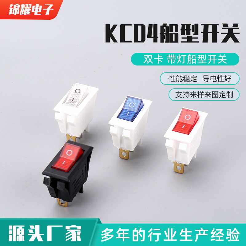 KCD4船型开关 双卡船型开关 带灯船型开关多功能三脚两档电源开关