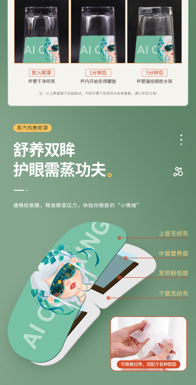 蒸汽眼罩详情_09.jpg